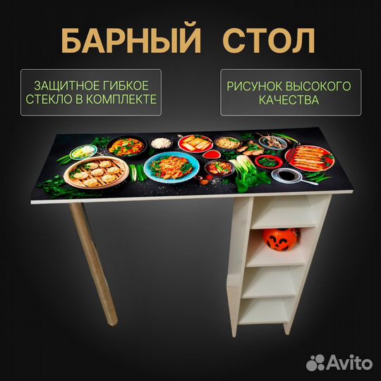 Барный стол Бастион Вкуса 120х40х112