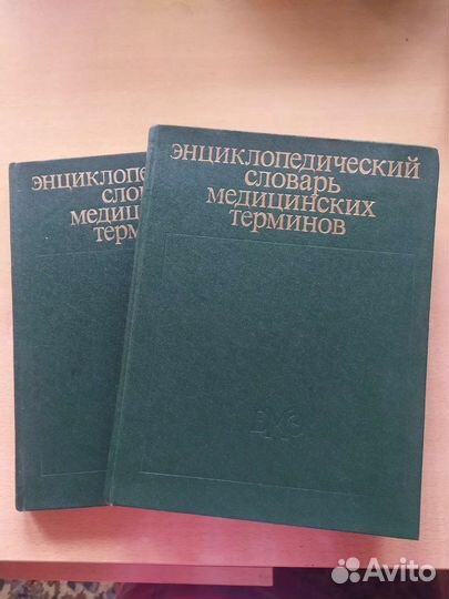 Словарь мед. терминов