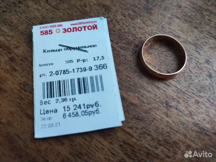 Золотое кольцо обручальное