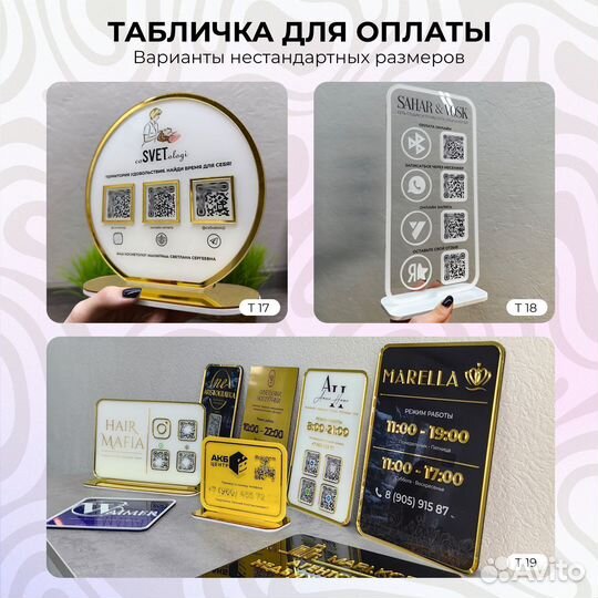 Таблички на оплату с реквизитами и qr-кодом