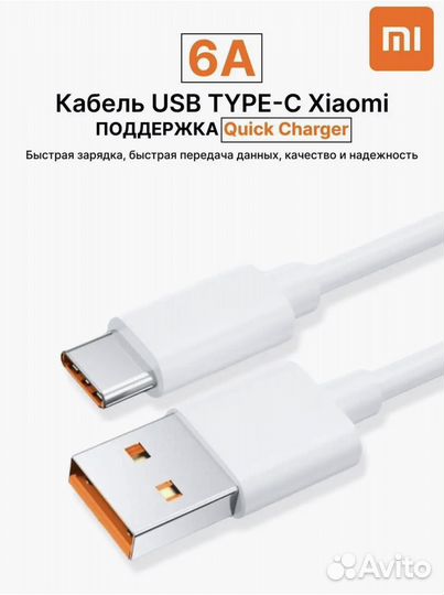 Кабель Xiaomi USB Type-C 6A с поддержкой Turbo Cha