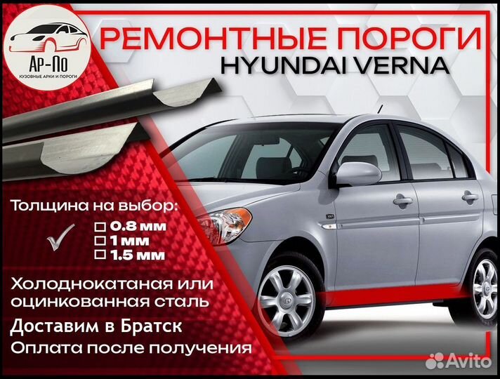 Ремонтные пороги на Hyundai Verna 1