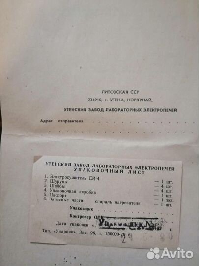 Электросушитель для рук