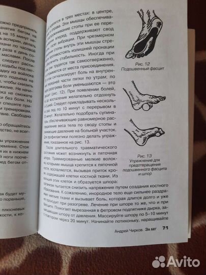 Книга Андрея Чиркова - За бег