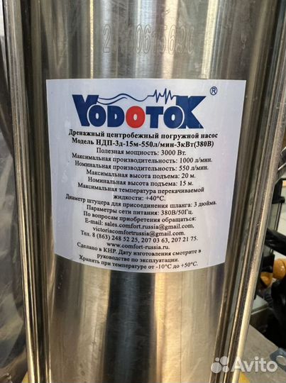 Дренажный насос погружной Vodotok ндп-3-15-550-3