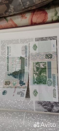 Бумажные 5рублей 1997г