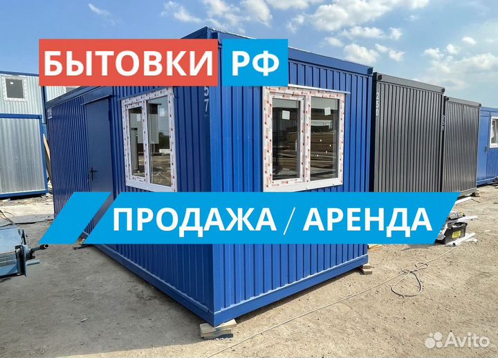 Бытовка под офис аренда/продажа