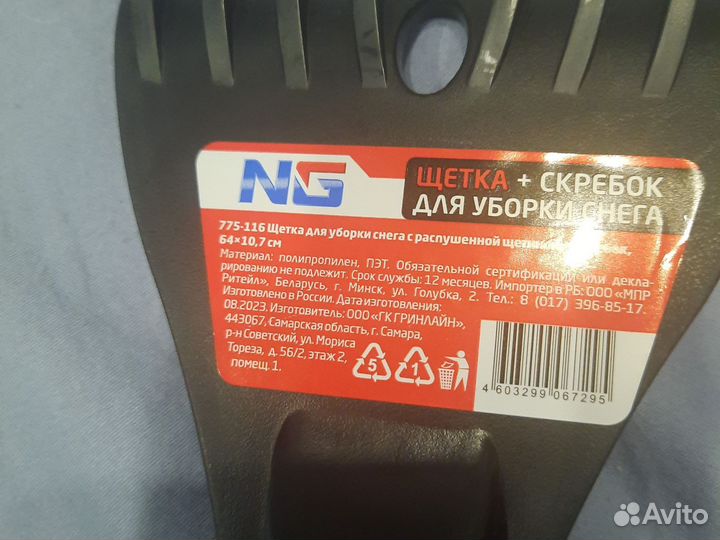 Щетка скребок