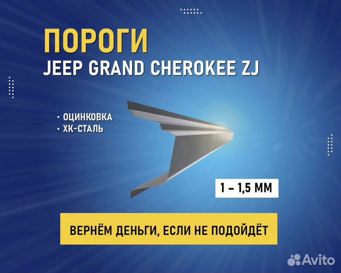 Пороги Jeep Grand Cherokee ZJ (Джип Гранд Чероки)