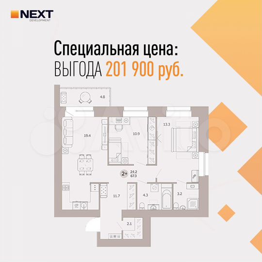 2-к. квартира, 67,3 м², 7/9 эт.