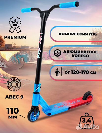 Трюковой самокат