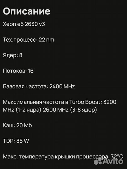 Процессор e5 2630 v3