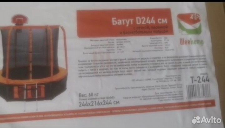 Детский батут с сеткой