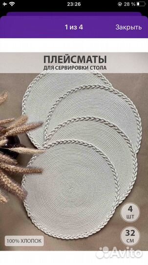 Новые плейсматы 4 шт