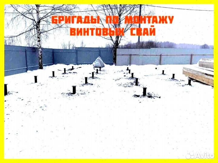 Винтовые сваи с монтажом