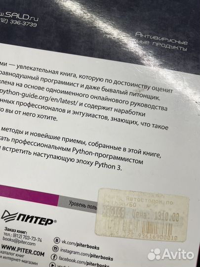 Автостопом по Python