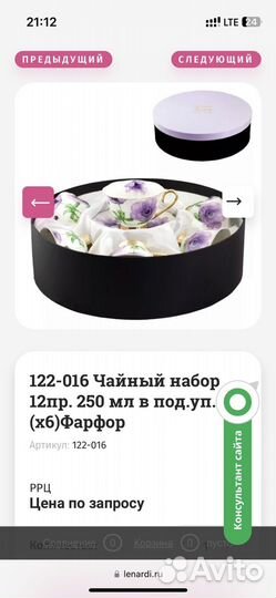 Чайный новый набор 12 предметов Lenardi