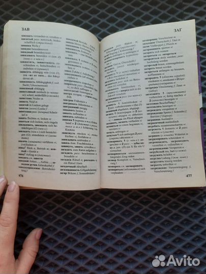 Русско-немецкий словарь
