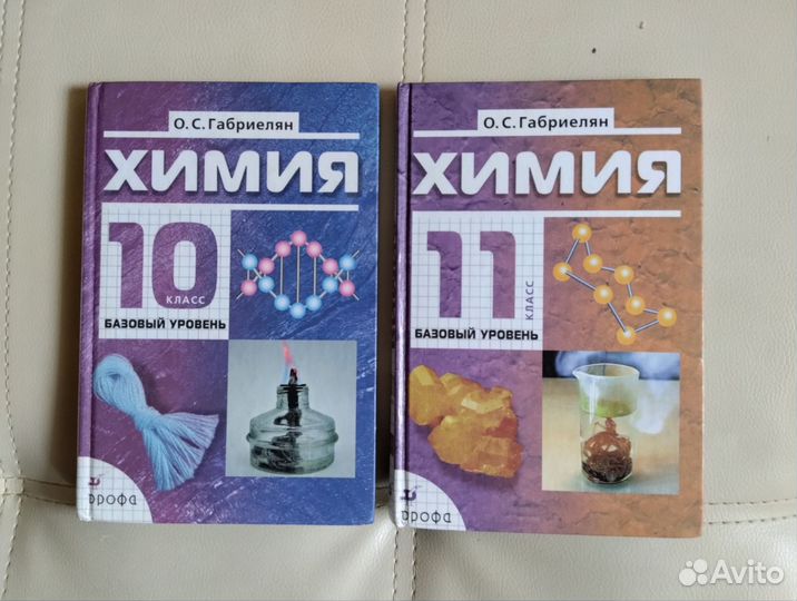 Химия 10-11 класс