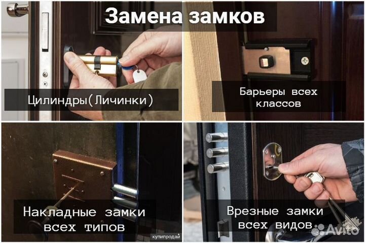 Замена замков / Вскрытие замков