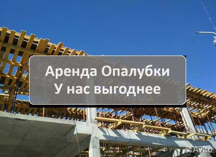 Опалубка перекрытия