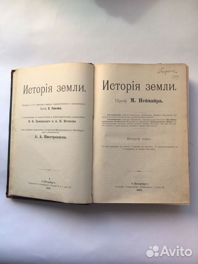 История земли Неймайра том 2, 1903 гол