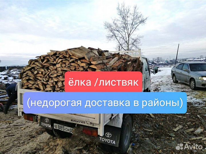 Дрова горбыль пиленный