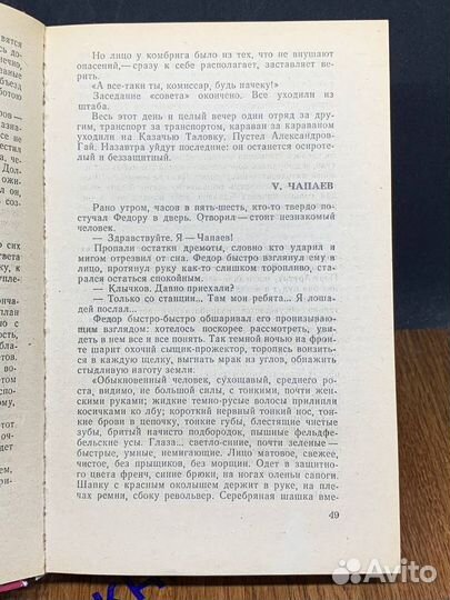 Чапаев. Мятеж