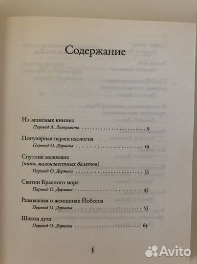 Вуди Аллен «Без перьев»