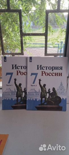 Учебник Истории России 7 класс(состояние новое)