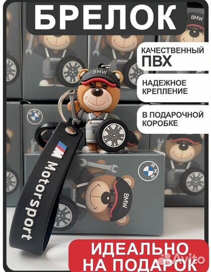 Брелок для ключей BMW