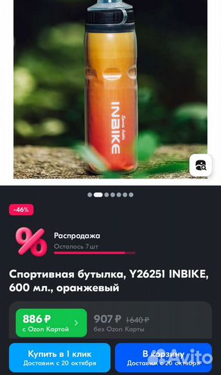 Фляга inbike 600 мл