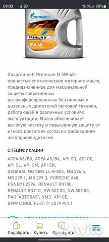 Масло Газпромнефть 5w40 Premium N
