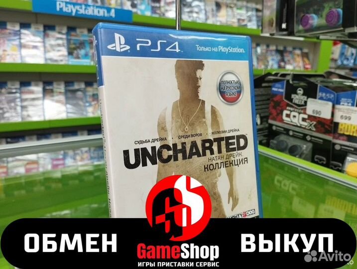 Uncharted: Натан Дрейк. Коллекция (Б.У PS4)