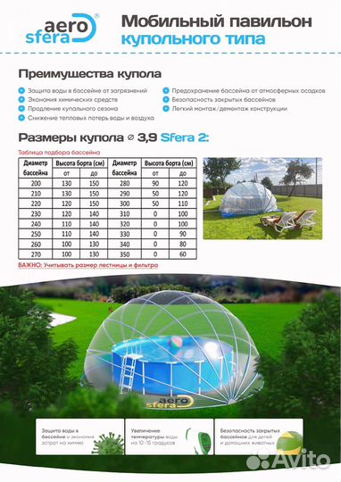 Купол для бассейна