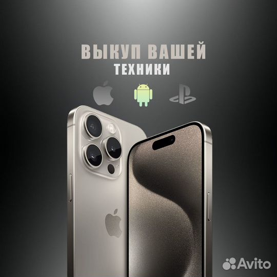 Выкуп техники Apple/Samsung/Playstaion/Xbox