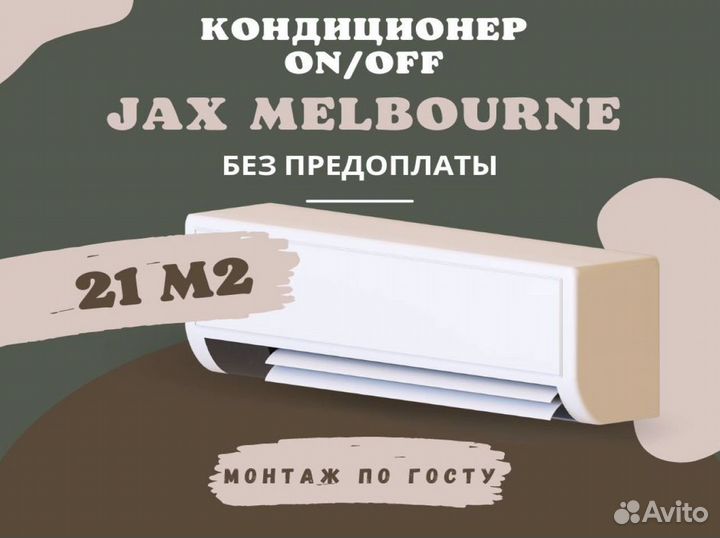 Сплит система Jax Melbourne ACM-08HE