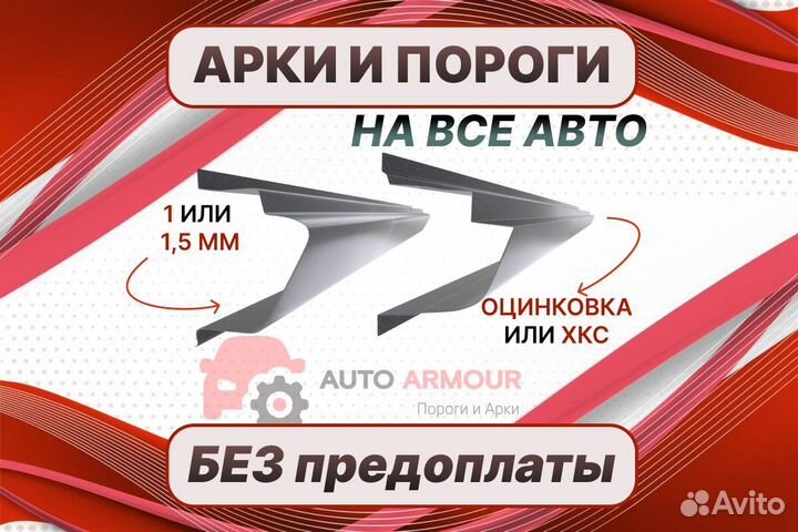 Арки для Nissan Bluebird ремонтные