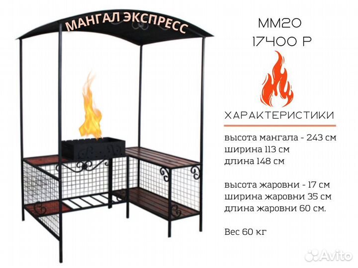 Мангал с крышей и полками разборный