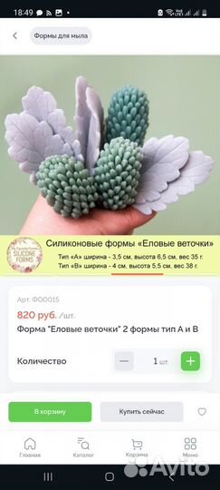 Формы для мыла цветы