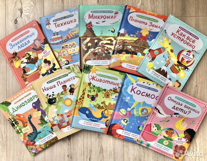 Детские интерактивные книги с окошками