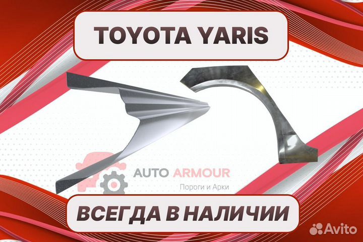 Пороги на Toyota Yaris на все авто