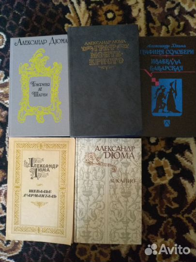 Книги А.Дюма