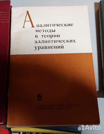 Аналитические методы в теории эллиптических уравне