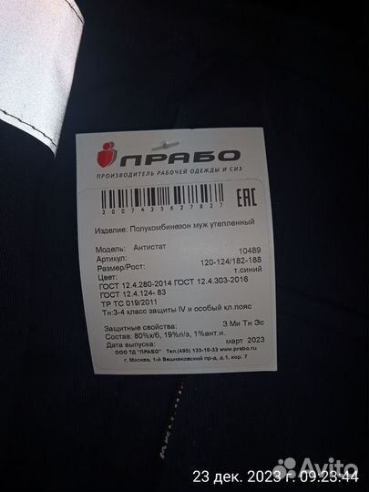 Спецодежда