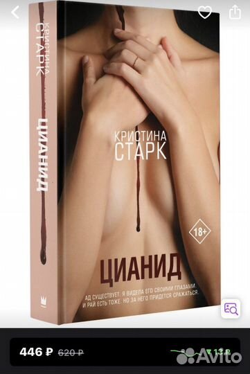 Пенелопа дуглас доверие и кристина старк цианид