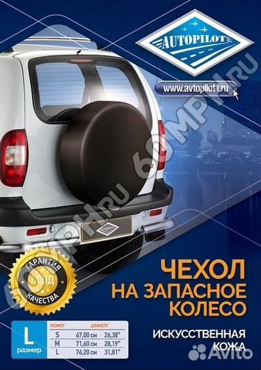 Чехол запаски из эко кожи