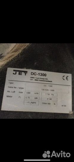 Стружкоотсос