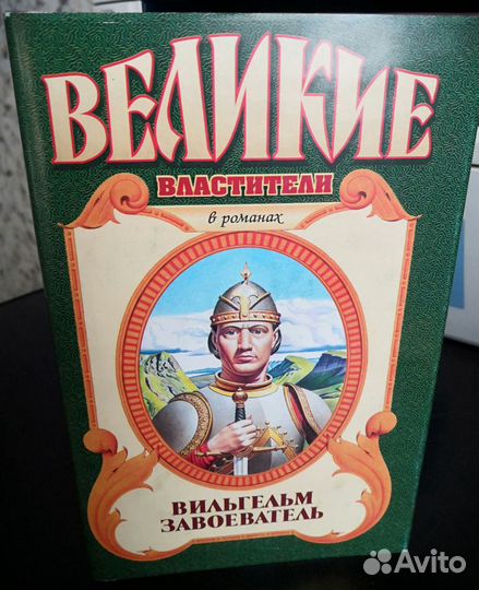 Великие властители