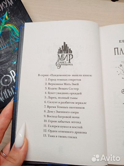 Пандемониум. Гаглоев Евгений